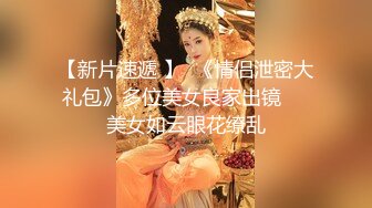 【新片速遞】情人节献出女友的精湛技术，白天骑马，晚上骑小马，驾驾~驾~ Q弹肉臀实在舒服！