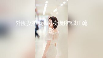 国产TS系列肤白貌美的张思妮和伪娘相互口交后入啪啪