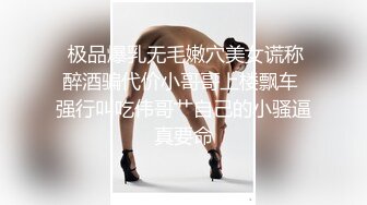 豪乳九头身完美身材OnlyFans网红反差女神Brat人前高冷私下是金主性玩物露脸3P双管齐下