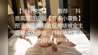 STP27297 网红学妹 极品露脸00后淫荡美少女▌恬恬 ▌剧情劫色绑匪强奸淫娃 AV棒攻击敏感颤挛 阳具速插爆浆干喷