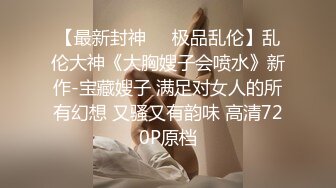 【新片速遞】《发烧友✅绝版珍藏✅高清AI修复》曾红极一时的老牌网红白浆女王【原味小辣椒】疯狂道具紫薇捣白浆夸张的犹如榨汁机