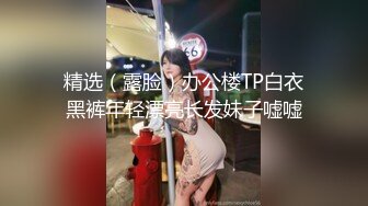 精选（露脸）办公楼TP白衣黑裤年轻漂亮长发妹子嘘嘘