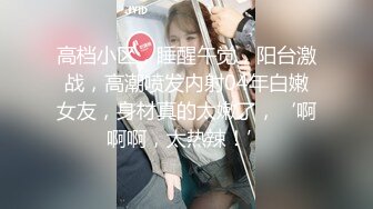 山东学生妹【阿里嘎多】在KTV唱歌喝酒，一曲罢了情意缠绵，口交啪啪，主打的就是一个真实 (2)