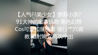 淫妻心理折磨下，大方带上极品小骚妻和一体质内大叔3p，客气的让大叔一起进入调教，全程高分对话！