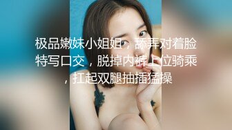 极品嫩妹小姐姐，舔弄对着脸特写口交，脱掉内裤上位骑乘，扛起双腿抽插猛操