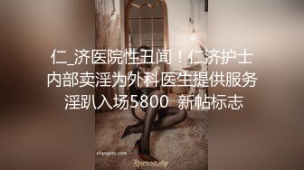 王者泄密4K-美女在医院独立病房调情操逼惨遭泄密