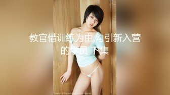 『反差女友』人前文静可爱，私下情欲母狗性奴，狗链跪地爬行，被干的伸舌娇喘，乞求射嘴里吃主人精华