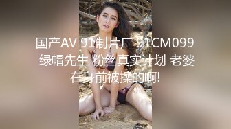  小姐姐十九岁浓妆妹子性感情趣装黑丝双人啪啪，快点开始舔屌摸逼