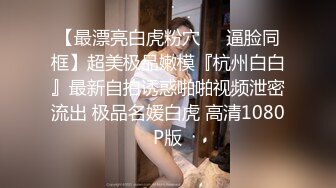 第一无毛白虎18卡哇伊萌妹  学生制服双马尾  假屌爆插极品粉穴  浴室坐在地上自慰