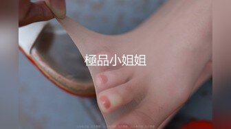 接上部，丰满母狗sp滴蜡调教后，狗逼特写。