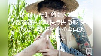 性感骚货TS金美娜约操美女，哇好喜欢你的美腿 我想操你宝贝插深深的操，啊宝贝好爽啊 真得劲 美妖操美女