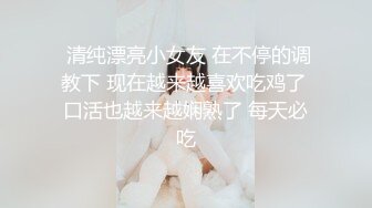 【秦总全国探花】大神回归第二场，熟悉的配方，极品外围小姐姐，帅哥美女激情啪啪，翘臀美乳撸管必备