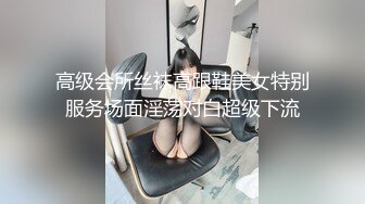 《云盘㊙️泄密》高素质韵味十足气质白领御姐是个反差婊私下淫荡不堪与领导不雅自拍视图流出完整版