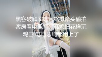 酒店约操兼职学生妹，童颜大奶一进来就扒掉衣服