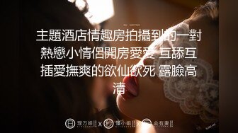 【许伊子】反差骚货~颜值叮当响~逼毛稀疏 69吃鸡舔穴 主动骑乘 无套后入调教  (2)