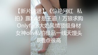 清纯女神被我征服，性感身材承受肉棒猛操