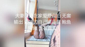  夫妻自拍在家爱爱自拍 无套输出 边操边自己摸豆豆 鲍鱼粉嫩 贵在真实