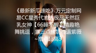 晚饭时故意把女友和她漂亮女闺蜜一起灌醉,偷偷到闺蜜房间掀开被子还光着屁股,担心被干醒只能轻轻抽插!