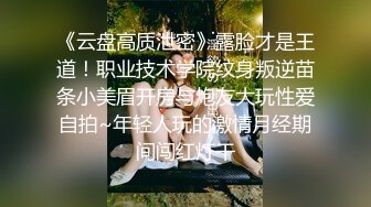 【台湾情侣泄密】??超高颜值刺青美女和男友之间的私密事被渣男曝光