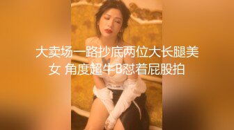 【 奶球的球迷车模闺蜜】被大哥无套操得乳浪迭起，菊花破处，连续内射高潮不断，简直就是一场性爱的视觉盛宴 无套内射 (2)