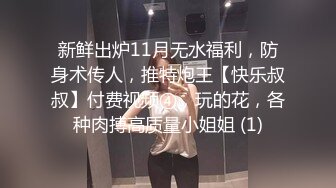 玩牌脱衣玩3P啪啪操 夜店陪酒女极品娃娃脸00后 人称“小周笔畅”豪乳招操