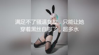 【新片速遞】  奶子非常不错的猪播❤️屁股翘翘~直播洗澡尿尿❤️性感迷人诱惑~妹妹趴着翘高高屁屁等哥哥们无套后入内射~~