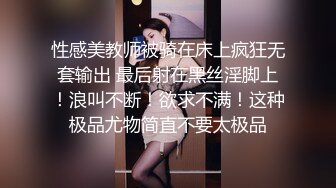  风韵尤雅 温柔知性小少妇最懂男人心 性感尤物被肉棒彻底征服 极品反差人妻魔鬼身材