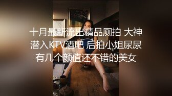 【顶级性爱重磅核弹】极品绿帽淫妻『小海星』最强性爱私拍 黑丝女神挑战各路性爱大神 操嗨全场 (2)