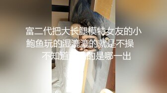 【2_2】林先生爆操翘臀帅逼,边操边粗口调教哪个骚逼能忍得往,高大身材把骚逼操成小鸡仔,无套射在逼心深处