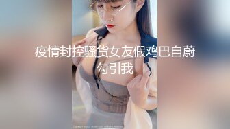 STP15327 颜值不错的黑丝小姐姐露脸玩大黑牛，道具塞进逼里转圈圈玩的真刺激，给大哥把鸡巴舔硬上位抽插浪叫不止