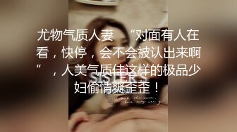 《女神嫩妹足交控必备》最新666元电报群福利~珠海美腿玉足小姐姐推特网红LISA私拍②~龟责榨精裸足丝袜推油精射 (1)