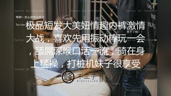   短发美女和男友卫生间狂操内射，爽的一脸淫荡