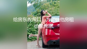 后入南京妹纸