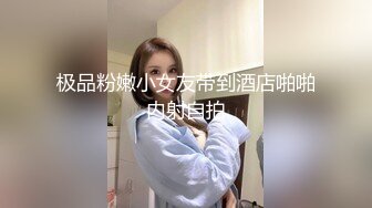 极品长腿御姐全裸裸舞秀【南宁模特】 约炮 骑乘位啪啪榨精【10v】 (9)