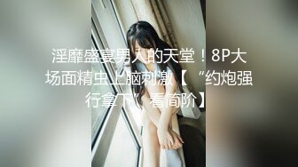 专约少女萝莉大神『唐伯虎』 黑丝渔网袜大长腿美少女 水嫩一线天白虎嫩B被肏出白浆，被金主各种啪啪蹂躏 妹子太嫩了