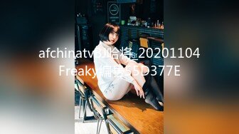 afchinatvBJ哈将_20201104Freaky编号55D377E