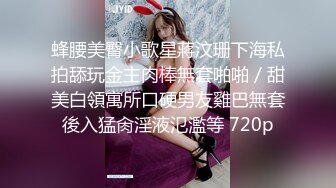 无水印9/26 大眼睛长相端庄妹子和男友口交啪啪女上位无套打桩VIP1196