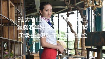 精东影业 JDSY026《女大学生微信群里被叫卖》为了钱她甘愿出卖贞操 爱咪