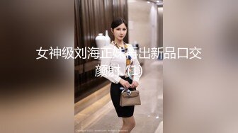 STP23765 良家小姑娘，豹纹内裤吊带黑丝，拨开内裤就插，后入极品肥臀掐着喉咙爆操