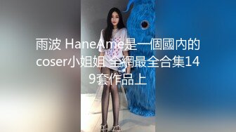 皇家华人 RAS-0331 女神崩坏超反插 高中初恋服侍上司