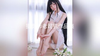 顶级女神 网红摄影 真是够嫩啊 浑圆乳房真的令人口水直流