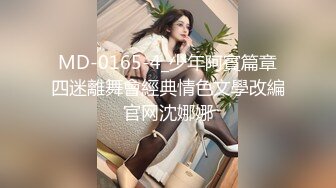 MD-0165-4_少年阿賓篇章四迷離舞會經典情色文學改編官网沈娜娜