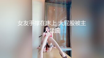 情趣连体黑丝性感美少妇非要在沙发上搞动作太多差点把小沙发晃塌