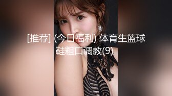 ★☆福利分享☆★顶爆了！终极美胸美鲍推特极品露脸小女神【高桥千凛】收费私拍福利☀️紫薇洗澡放尿极度反差☀️强烈推荐 (2)