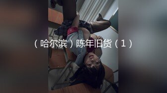 最新重磅订阅，OF狂野纹身翘臀御姐【巧克力饺子】私拍完结，长相一般胜在够骚够浪，3P与闺蜜4人