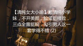 【新片速遞 】《云盘高质✅泄密》露脸才是王道！艺校清纯大眼睛可爱小姐姐黑历史被曝光~生活中漂亮床上秒变母狗~大玩SM调教扮演小护士