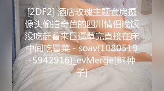 [2DF2] 酒店玫瑰主题套房摄像头偷拍奇芭的四川情侣晚饭没吃赶着来日逼草完直接在床中间吃冒菜 - soav(1080519-5942916)_evMerge[BT种子]