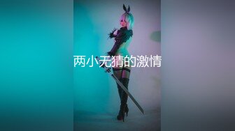 【调教❤️淫奴大神】小二先生✿ MRTU调教性奴专场 终极媚态淫女 发情小母猫全自动榨精 肉棒干到翻白眼 内射淫汁