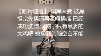 推特网黄媚黑绿帽夫妻米奇出品约炮系列【宝宝灵儿-铁粉探花体验，宝宝露脸私密服务】躺平就好全程主动