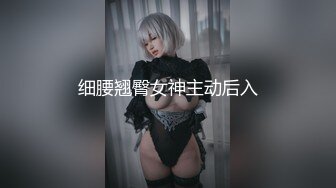 细腰翘臀女神主动后入